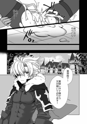 催眠帝国軍師 Page #21