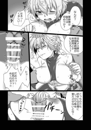 催眠帝国軍師 Page #15