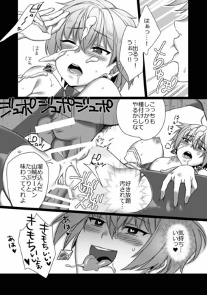 催眠帝国軍師 Page #18