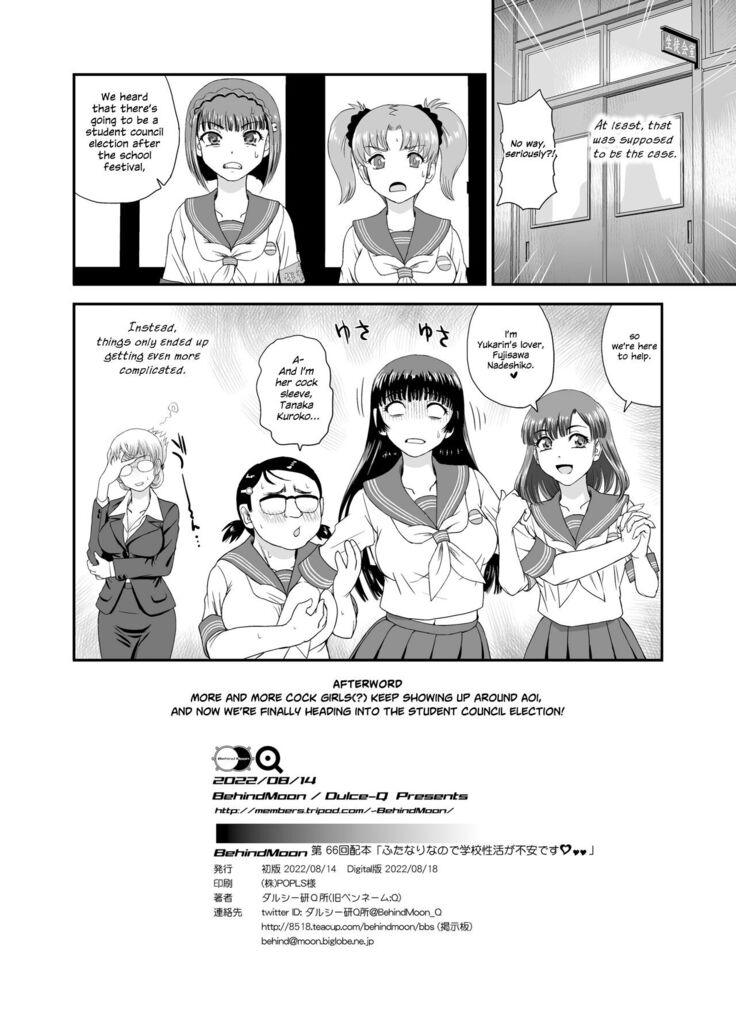 Futanari nanode Gakkou Seikatsu ga Fuan desu 7
