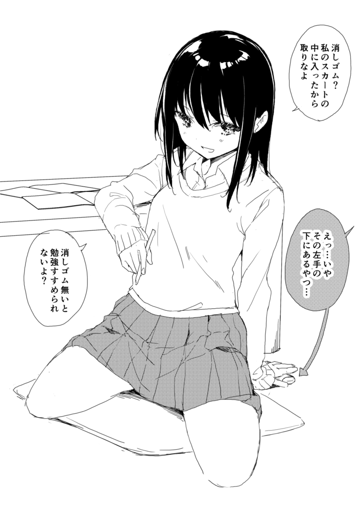 部屋に遊びに来ていた幼なじみがクイズを出して来たんです