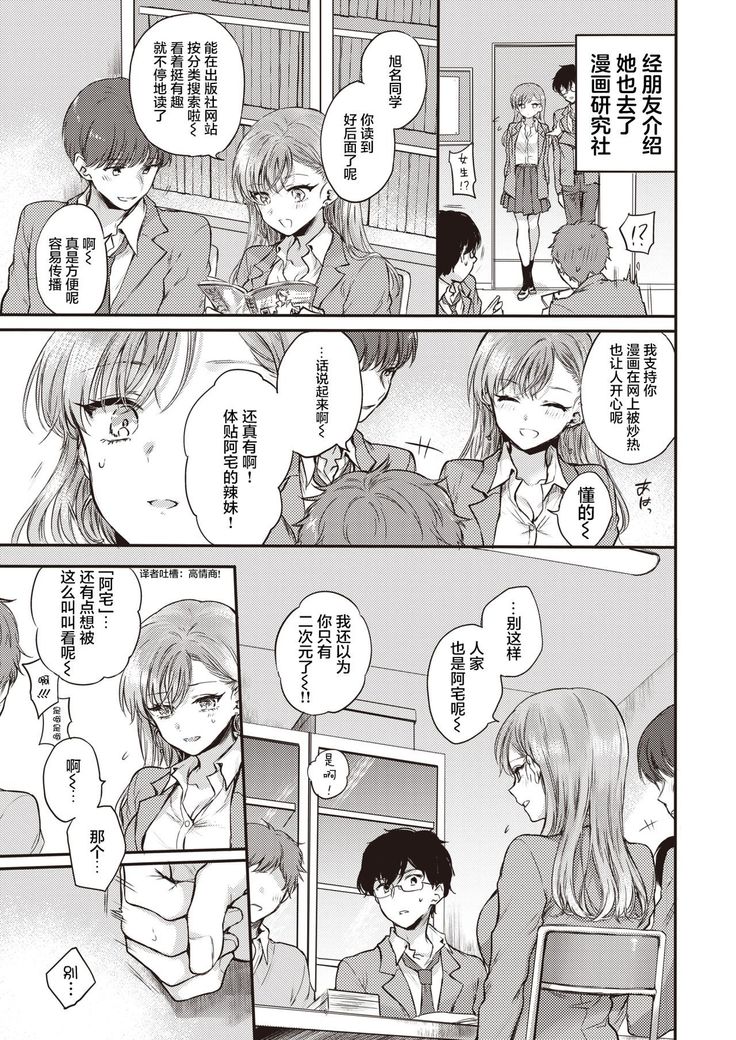 Otaku no Mae ni Kanojo desu!
