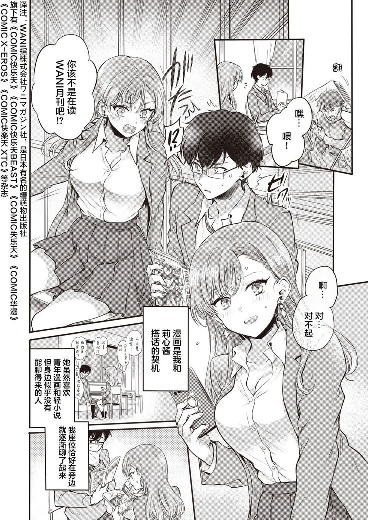 Otaku no Mae ni Kanojo desu!