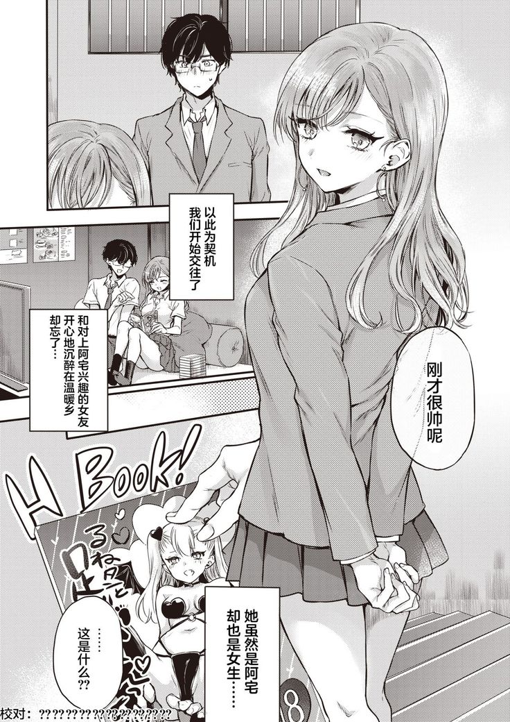 Otaku no Mae ni Kanojo desu!