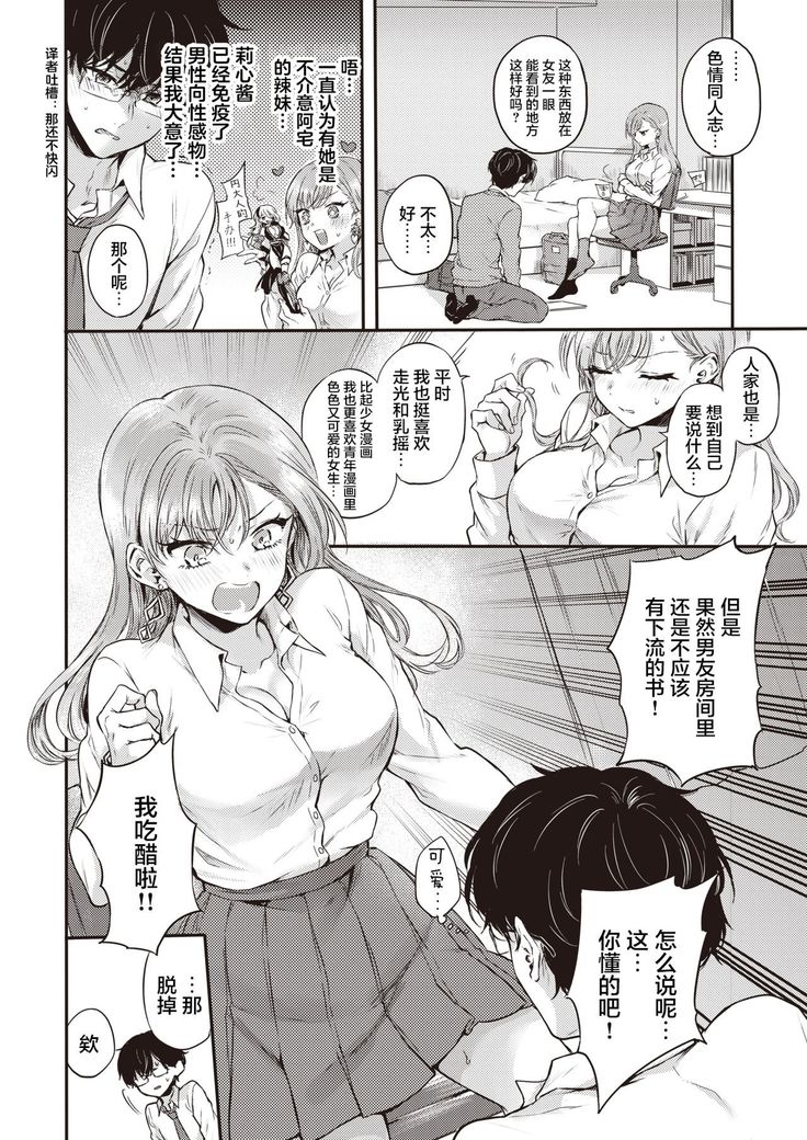 Otaku no Mae ni Kanojo desu!