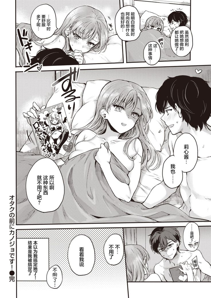 Otaku no Mae ni Kanojo desu!