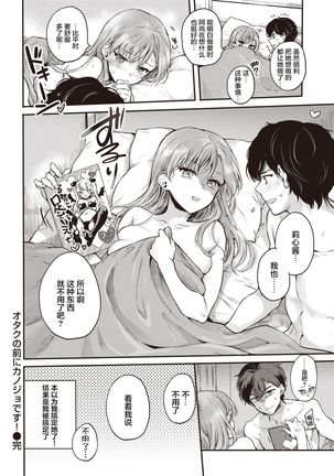 Otaku no Mae ni Kanojo desu! Page #26