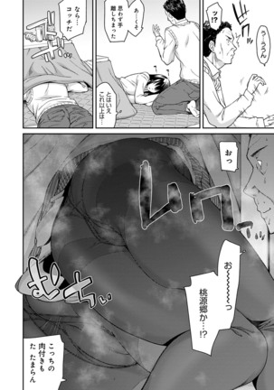 Sasotterundesukedo? Page #105