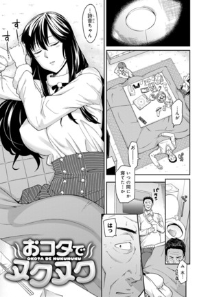 Sasotterundesukedo? Page #102