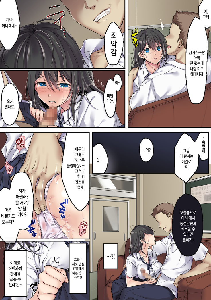 Kanojo no Okashita Ayamachi Zoku