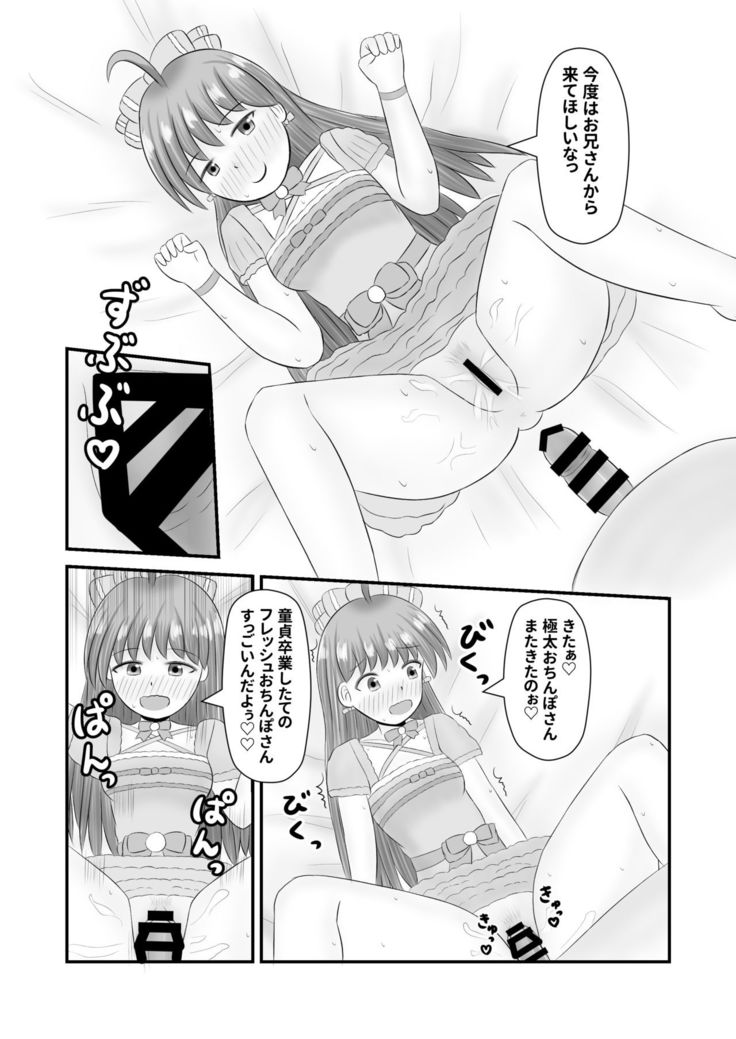 Doutei-san o Oishiku Tabechaun da yo!