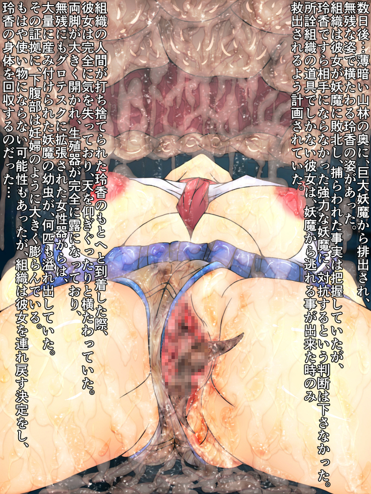 Taimashi Reika Haiboku ~Namekuji no Botai ni Sareta Onna Senshi~