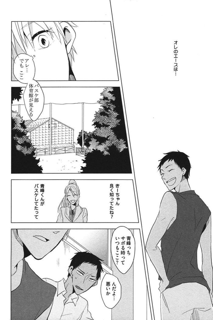 Kurobasu Anthology MVP Bangaihen Aomine Uke