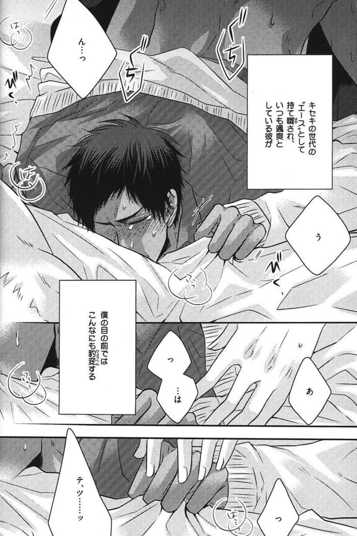 Kurobasu Anthology MVP Bangaihen Aomine Uke