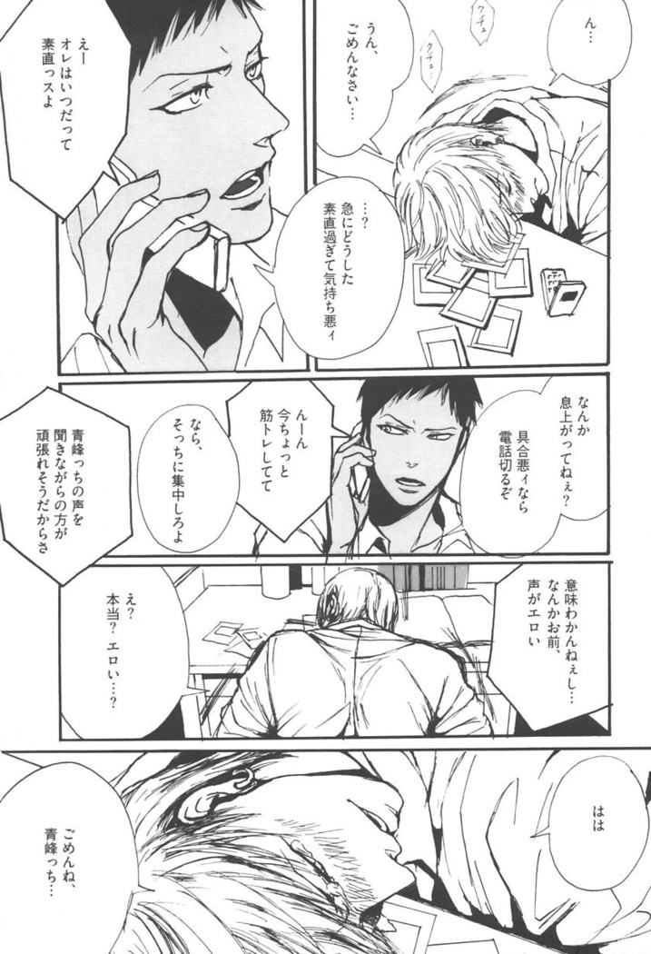 Kurobasu Anthology MVP Bangaihen Aomine Uke