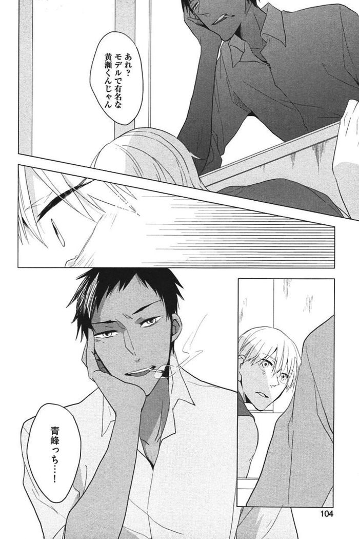 Kurobasu Anthology MVP Bangaihen Aomine Uke