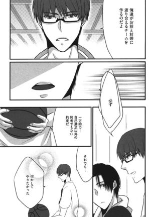 Kurobasu Anthology MVP Bangaihen Aomine Uke Page #80