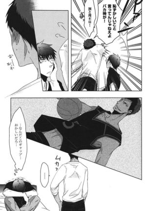 Kurobasu Anthology MVP Bangaihen Aomine Uke Page #14