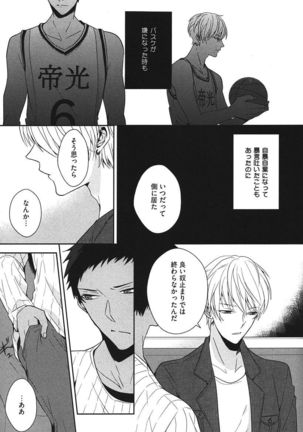 Kurobasu Anthology MVP Bangaihen Aomine Uke Page #122