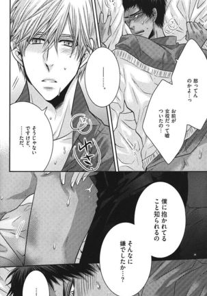 Kurobasu Anthology MVP Bangaihen Aomine Uke Page #63