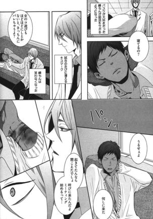 Kurobasu Anthology MVP Bangaihen Aomine Uke Page #87