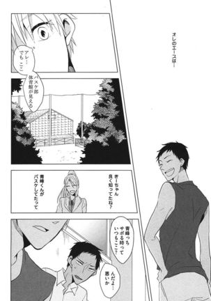 Kurobasu Anthology MVP Bangaihen Aomine Uke - Page 113