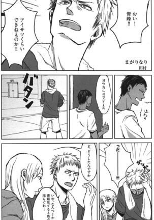 Kurobasu Anthology MVP Bangaihen Aomine Uke Page #32