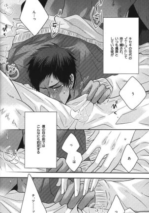 Kurobasu Anthology MVP Bangaihen Aomine Uke Page #67