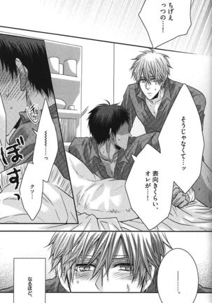 Kurobasu Anthology MVP Bangaihen Aomine Uke Page #64
