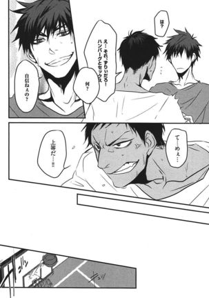 Kurobasu Anthology MVP Bangaihen Aomine Uke Page #23