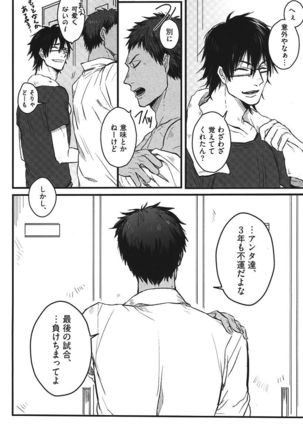 Kurobasu Anthology MVP Bangaihen Aomine Uke Page #41