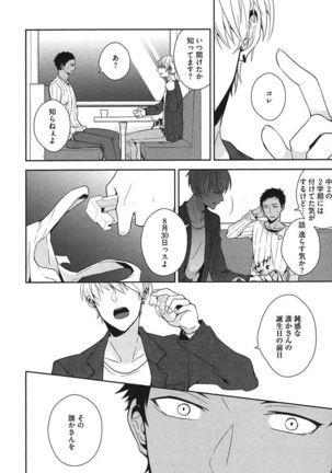 Kurobasu Anthology MVP Bangaihen Aomine Uke Page #127