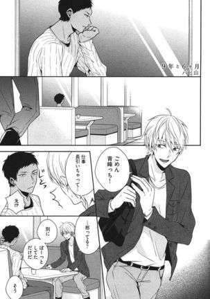 Kurobasu Anthology MVP Bangaihen Aomine Uke Page #118