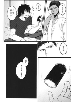 Kurobasu Anthology MVP Bangaihen Aomine Uke Page #49