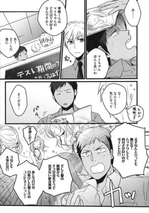 Kurobasu Anthology MVP Bangaihen Aomine Uke Page #53