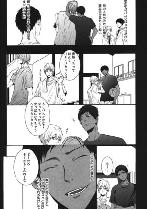 Kurobasu Anthology MVP Bangaihen Aomine Uke Page #85