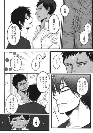 Kurobasu Anthology MVP Bangaihen Aomine Uke Page #45