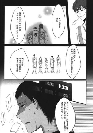 Kurobasu Anthology MVP Bangaihen Aomine Uke - Page 75