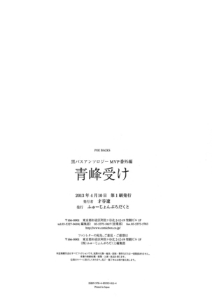 Kurobasu Anthology MVP Bangaihen Aomine Uke - Page 133