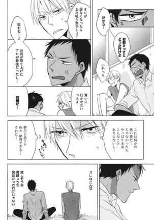 Kurobasu Anthology MVP Bangaihen Aomine Uke Page #111