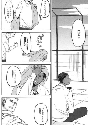 Kurobasu Anthology MVP Bangaihen Aomine Uke Page #35