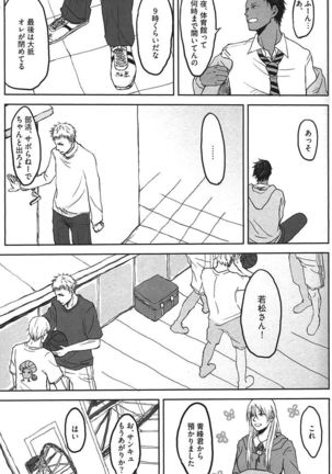 Kurobasu Anthology MVP Bangaihen Aomine Uke Page #36