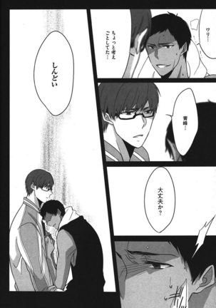 Kurobasu Anthology MVP Bangaihen Aomine Uke Page #77