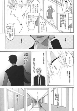 Kurobasu Anthology MVP Bangaihen Aomine Uke Page #108