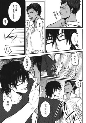 Kurobasu Anthology MVP Bangaihen Aomine Uke Page #44