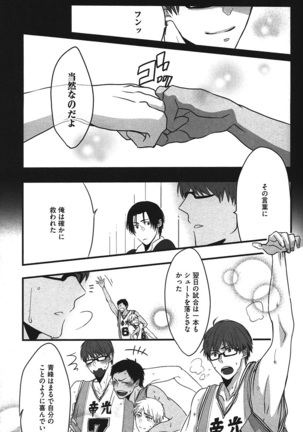 Kurobasu Anthology MVP Bangaihen Aomine Uke Page #74