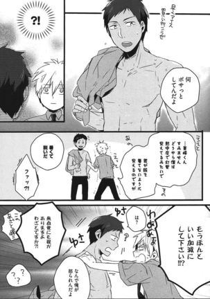Kurobasu Anthology MVP Bangaihen Aomine Uke Page #56