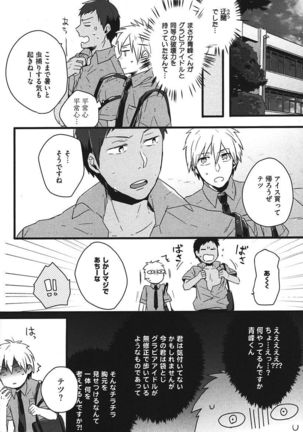 Kurobasu Anthology MVP Bangaihen Aomine Uke Page #55