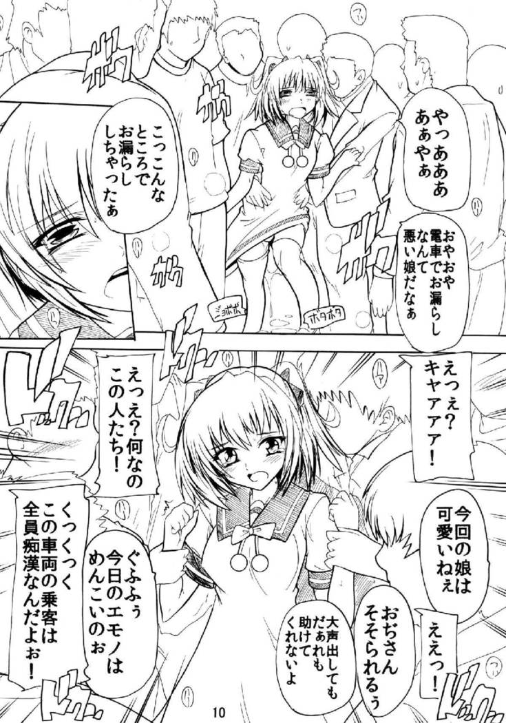 痴漢電車でキュン2