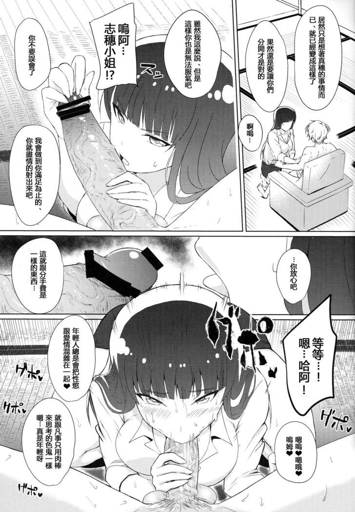Wakai Otoko to Shihox